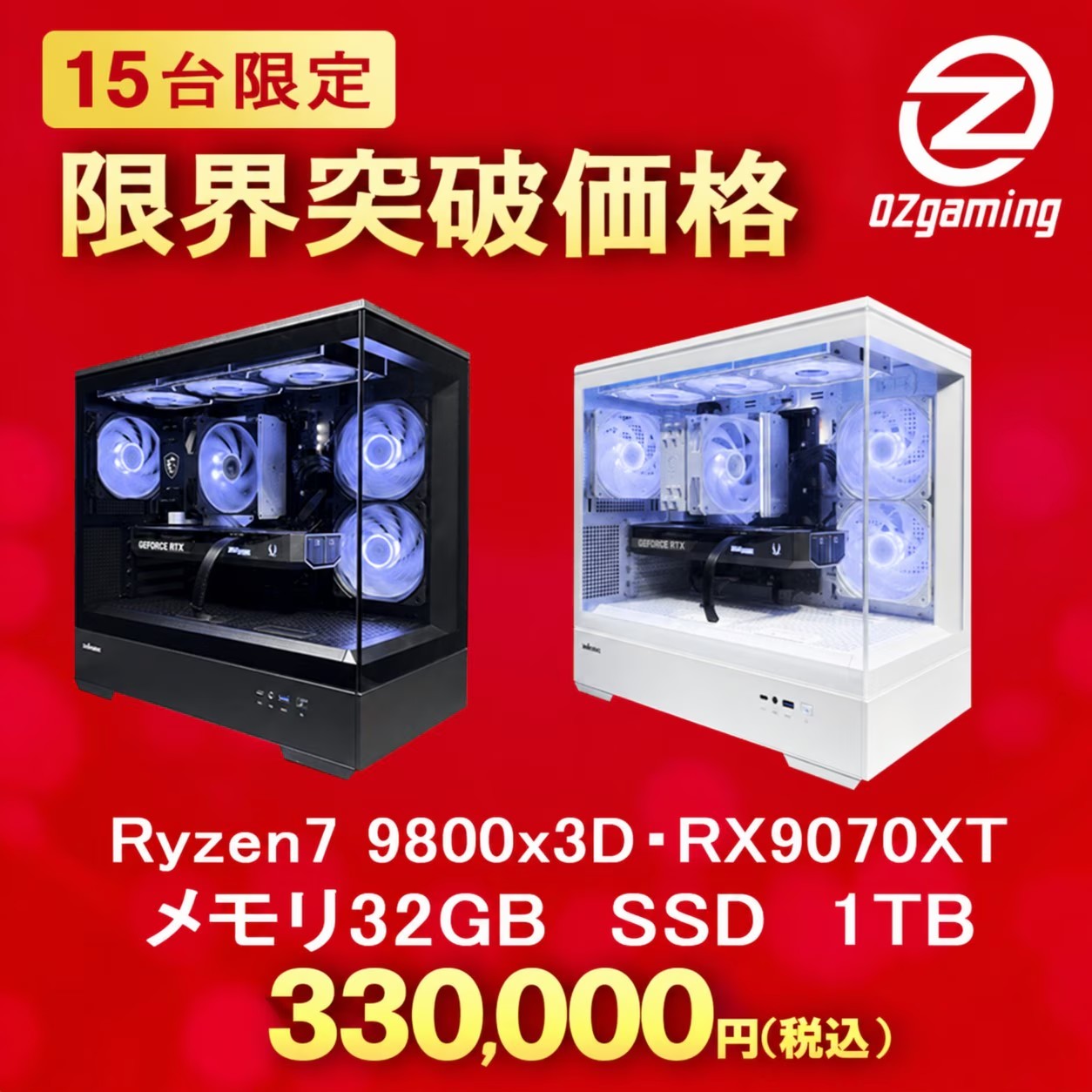 【OZgaming】【台数限定モデル P30】 Ryzen7 9800x3D・RX9070XT