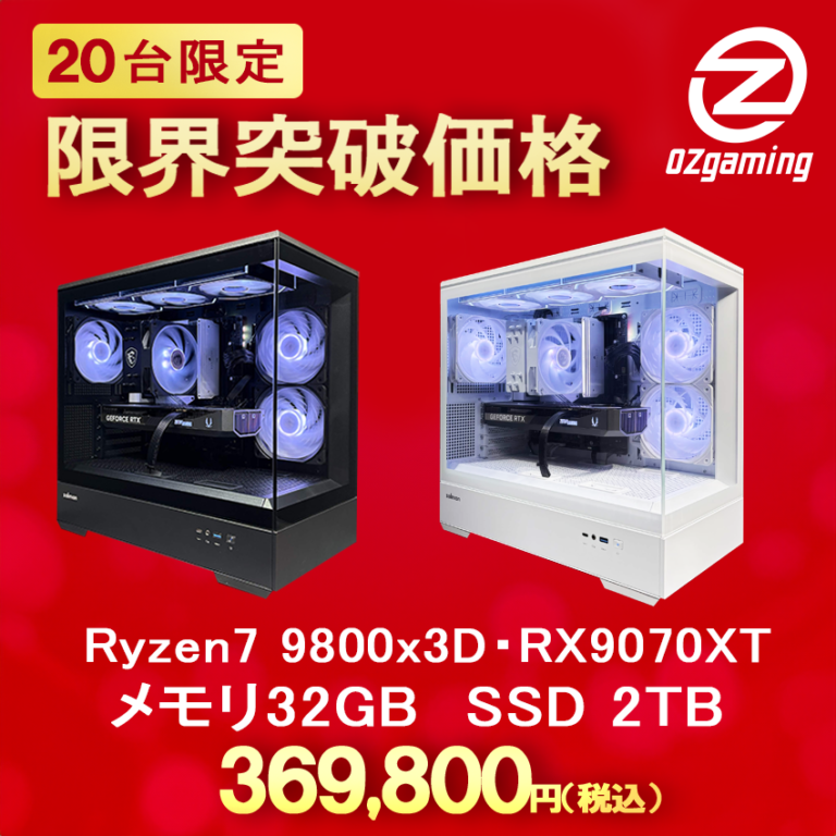 【Ozgaming】【台数限定モデル P30】Ryzen7 9800x3D・RX9070XT