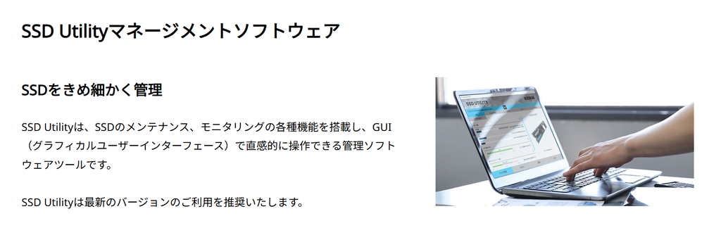 SSD Utilityマネージメントソフトウェア