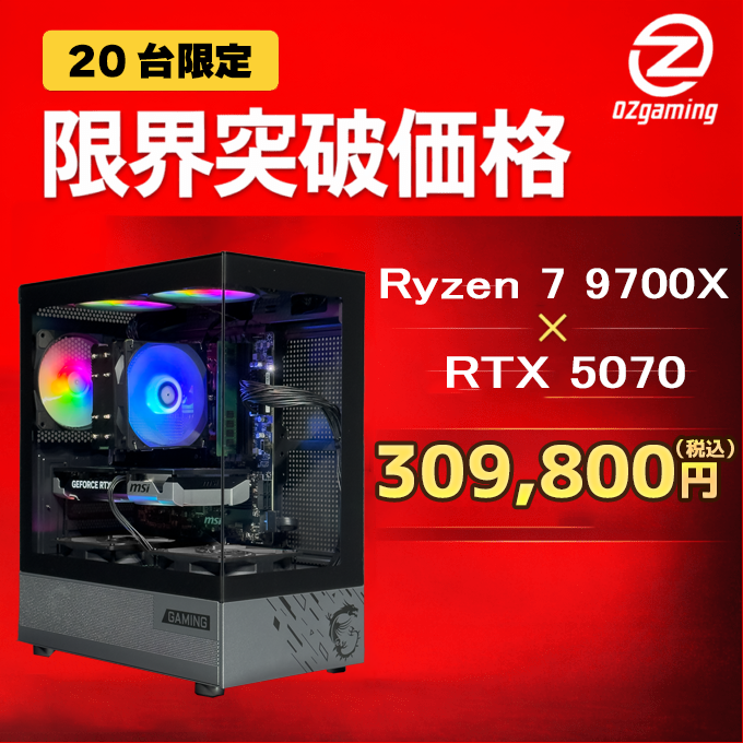 【OZgaming】【台数限定モデル M110A】 Ryzen7 9700x・RTX5070