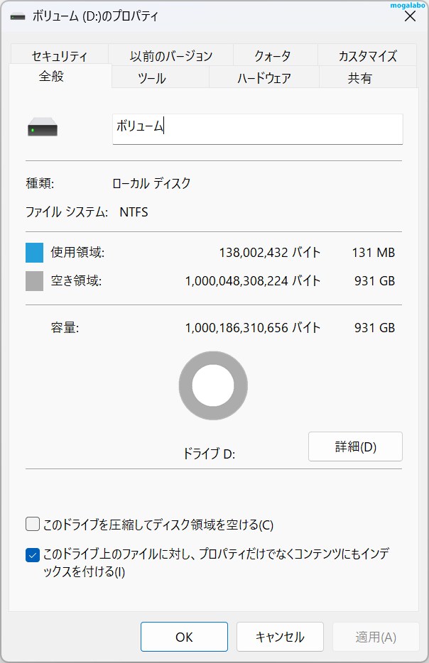 空き容量を確かめると931GB